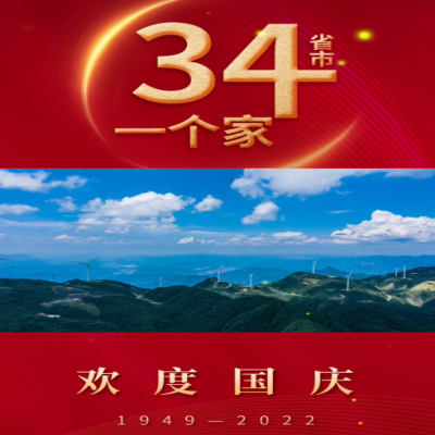 一個小小的堅守，成就永恒的不朽；山東興源祝福祖國 承氣運，啟盛世，天曜祖國，不負韶華